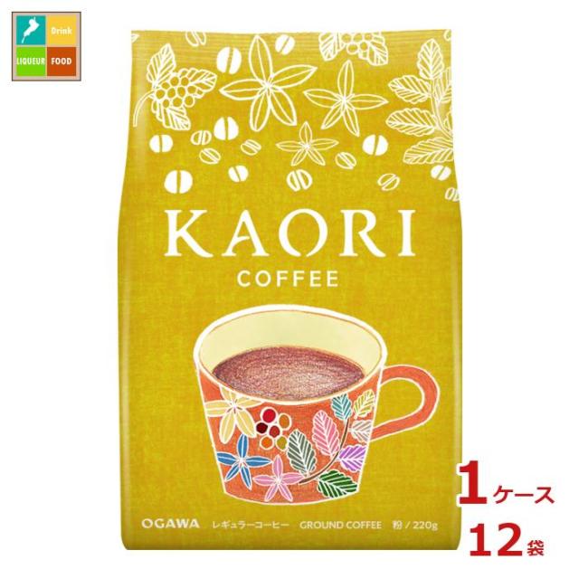 送料無料 京都 小川珈琲 カオリ コーヒー 粉 220g×1ケース（全12本）