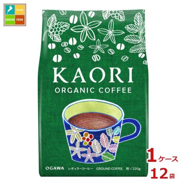送料無料 京都 小川珈琲 カオリ オーガニックコーヒー 粉 220g×1ケース（全12本）