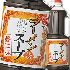 送料無料 マルテン ラーメンスープ（12倍濃縮)ハンディペット1.8L×1ケース（全6本）