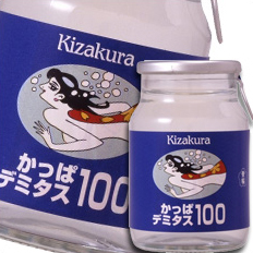 送料無料 黄桜 かっぱシリーズ かっぱデミタス100ml×2ケース（全60本）