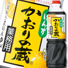 送料無料 ミツカン かおりの蔵 丸搾りゆずペットボトル1L×2ケース（全16本）