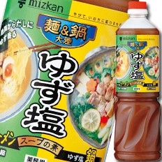 送料無料 ミツカン 麺＆鍋大陸 ゆず塩スープの素ペットボトル1170g×2ケース（全16本）