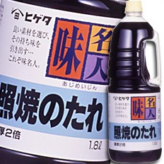 送料無料 ヒゲタ しょうゆ 味名人照焼のたれハンディペット1.8L×1ケース（全6本）