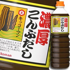 送料無料 キッコーマン 濃厚こんぶだしペットボトル1200g×1ケース（全6本）