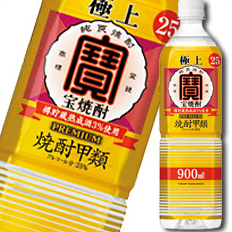 送料無料 宝酒造 極上（宝焼酎）25度ペット900ml×2ケース（全24本）