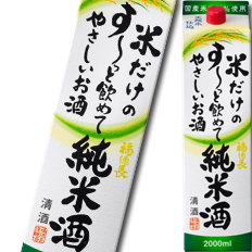 送料無料 福徳長 米だけのす〜っと飲めてやさしいお酒 2Lパック×2ケース（全12本）