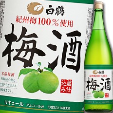 送料無料 白鶴酒造 梅酒1.8L瓶×1ケース（全6本）