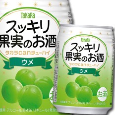 送料無料 宝酒造 タカラcanチューハイ スッキリ果実のお酒 ウメ250ml缶×3ケース（全72本）