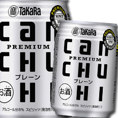 送料無料 宝酒造 タカラcanチューハイプレーン250ml缶×2ケース（全48本）