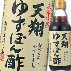 送料無料 マルテン 天翔 ゆずぽん酢360ml×1ケース（全20本）