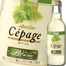 送料無料 メルシャン セパージュ ブラン180ml瓶×1ケース（全24本） agesugi_sguの通販は 5,323円