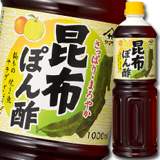 送料無料 ヤマサ 醤油 ヤマサ昆布ぽん酢1Lペット×2ケース（全12本）