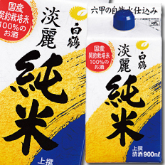 送料無料 白鶴酒造 上撰 サケパック 淡麗純米900mlパック×2ケース（全12本）