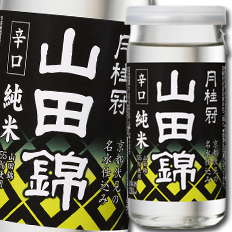 送料無料 月桂冠 山田錦純米210mlカップ×2ケース（全60本） agesugi_sgu 9,900円