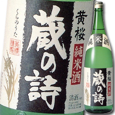 送料無料 黄桜 蔵の詩1.8L瓶×1ケース（全6本）