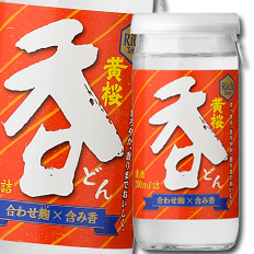 送料無料 黄桜 呑 200ml 瓶×1ケース（全30本）