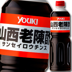 送料無料 ユウキ 山西老陳酢1L×2ケース（全12本）