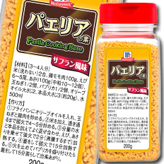 送料無料 ユウキ MCパエリアの素200g×2ケース（全12本）