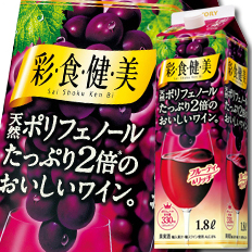 送料無料 サントリー 彩食健美 赤1.8L 紙パック ×2ケース（全12本）