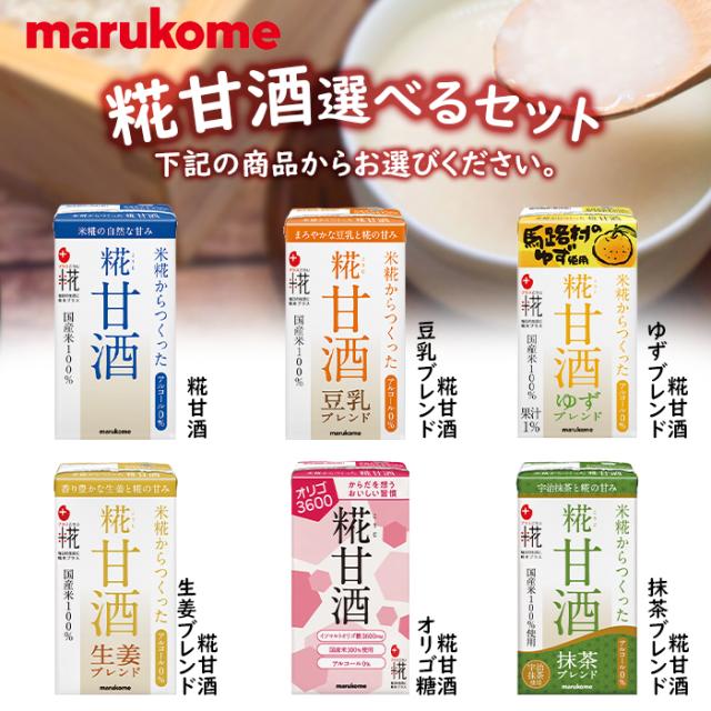 送料無料 マルコメ プラス糀 糀甘酒125mlLL 紙パック 1ケース単位で選べる合計72本セット【4ケース】【選り取り】_1