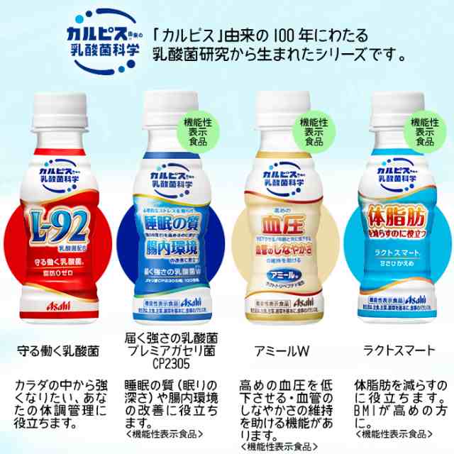 値引き アサヒ 届く強さの乳酸菌W（ダブル）100ml×3ケース（全90本）