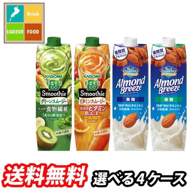 送料無料 スマプレ カゴメ スムージー 1L 野菜生活100 野菜ジュース アーモンドブリーズ 選べる 24本（6本×4） 4ケース 選り取り よりどり【smj】