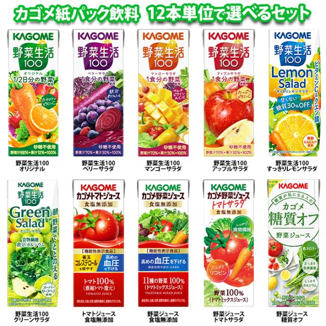 送料無料 カゴメ 野菜ジュース 野菜生活100 紙パック 選べる 96本（12本×8）選り取り よりどり【yasaij】_1