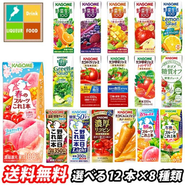送料無料 カゴメ 野菜ジュース 野菜生活100 紙パック 選べる 96本（12本×8）選り取り よりどり【yasaij】