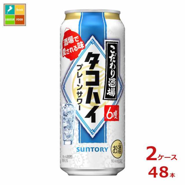 送料無料 サントリー こだわり酒場のタコハイ 500ml缶×2ケース（全48本