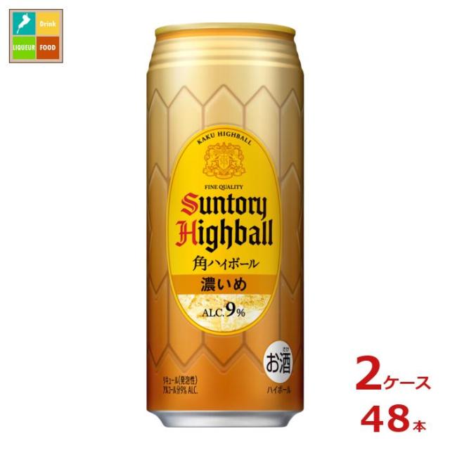 送料無料 サントリー 角 ハイボール 濃いめ 500ml缶×2ケース（全48本）