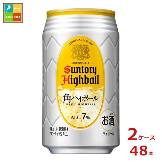 送料無料 サントリー 角 ハイボール 350ml缶×2ケース（全48本）