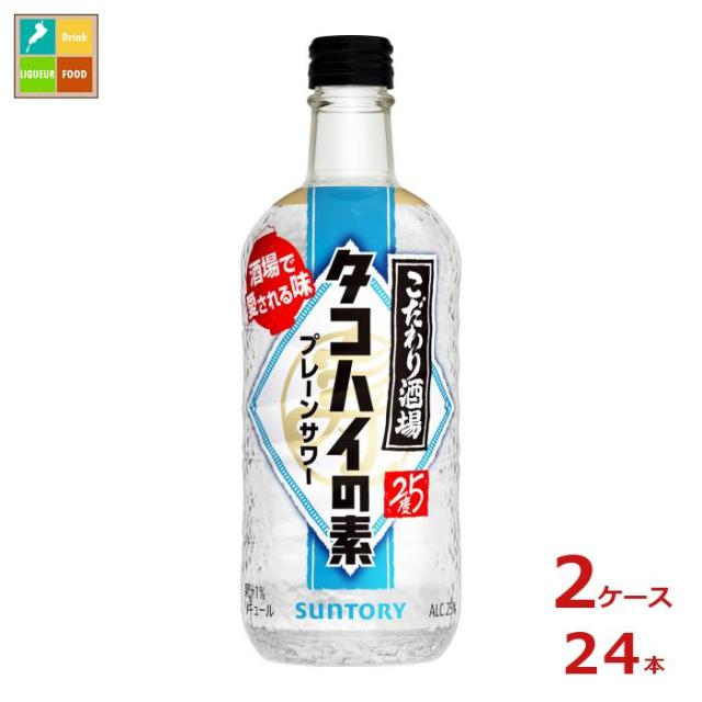 送料無料 サントリー こだわり酒場のタコハイの素 500ml瓶×2ケース（全24本）送料無料 agesugi_sgu 12,599円
