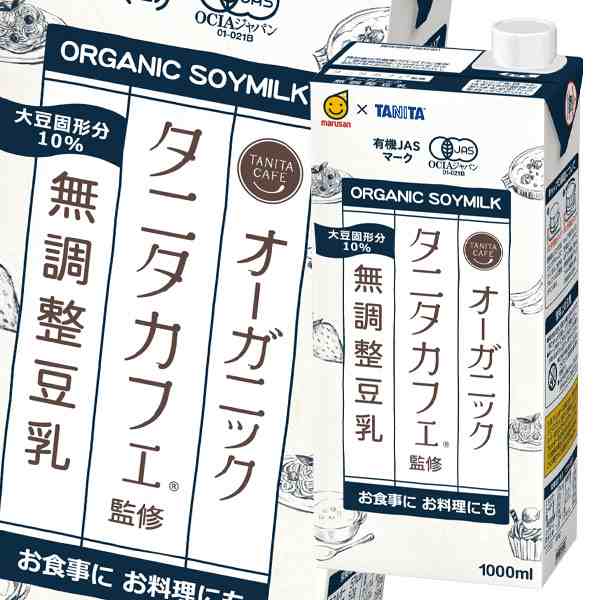 送料無料】マルサンアイ タニタカフェ監修 オーガニック 無調整豆乳1L紙パック×3ケース（全18本）の通販はau PAY マーケット -  近江うまいもん屋