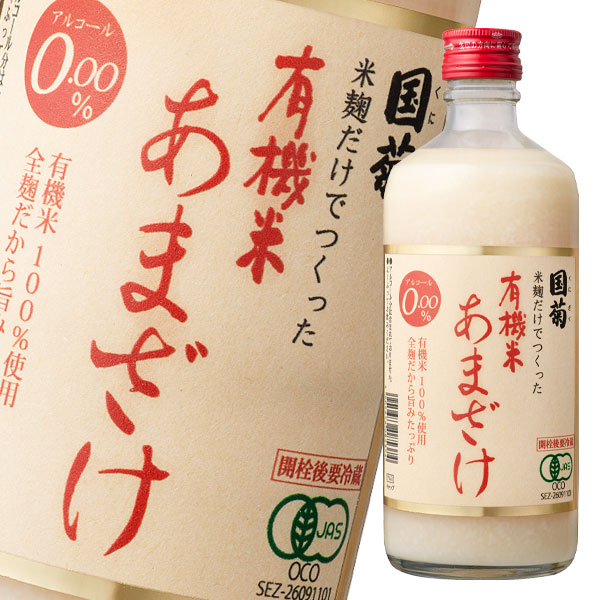 送料無料 篠崎 国菊 有機米あまざけ550g瓶×2ケース（全24本）