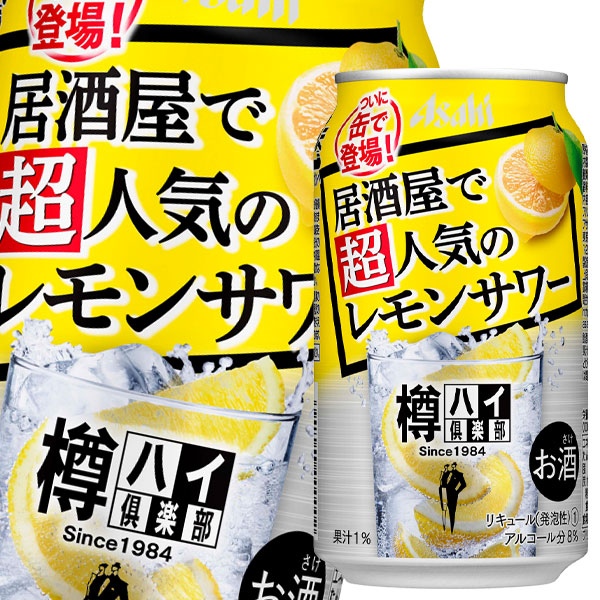 送料無料 アサヒ 樽ハイ倶楽部 レモンサワー350ml缶 3ケース 全72本 の通販はau Pay マーケット 近江うまいもん屋
