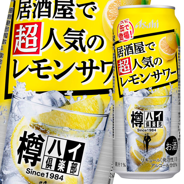 送料無料 アサヒ 樽ハイ倶楽部 レモンサワー500ml缶 1ケース 全24本 の通販はau Pay マーケット 近江うまいもん屋