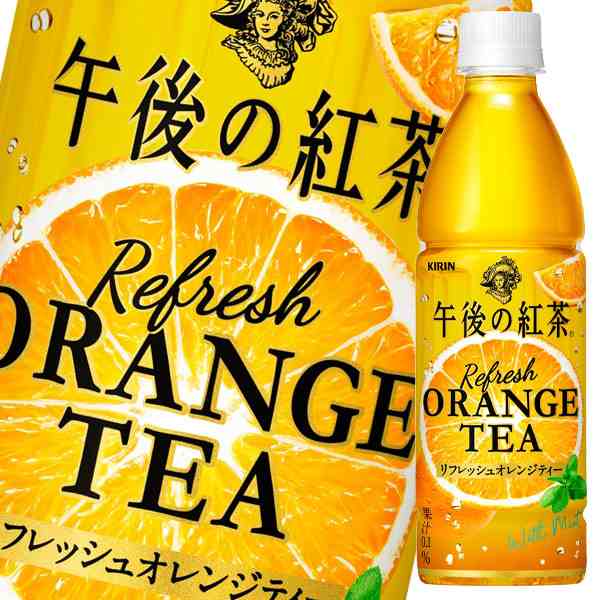 送料無料 キリン 午後の紅茶 リフレッシュオレンジティー430ml×2ケース（全48本） 【to】の通販は