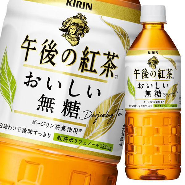 送料無料 キリン 午後の紅茶 おいしい無糖 自販機用 555ml 2ケース 全48本 の通販はau Pay マーケット 近江うまいもん屋