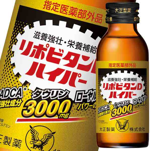 送料無料 大正製薬 リポビタンdハイパー100ml 1ケース 全50本 の通販はau Pay マーケット 近江うまいもん屋