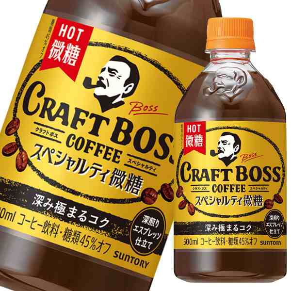 送料無料 サントリー クラフトボス スペシャルティ微糖 ホット500ml 2ケース 全48本 の通販はau Pay マーケット 近江うまいもん屋