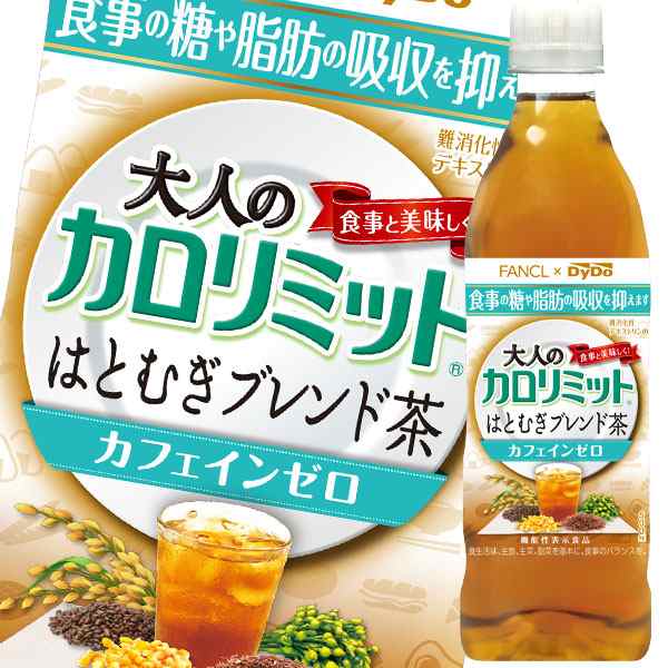 送料無料 ダイドー 大人のカロリミット はとむぎブレンド茶カフェインゼロ500ml 1ケース 全24本 の通販はau Pay マーケット 近江うまいもん屋