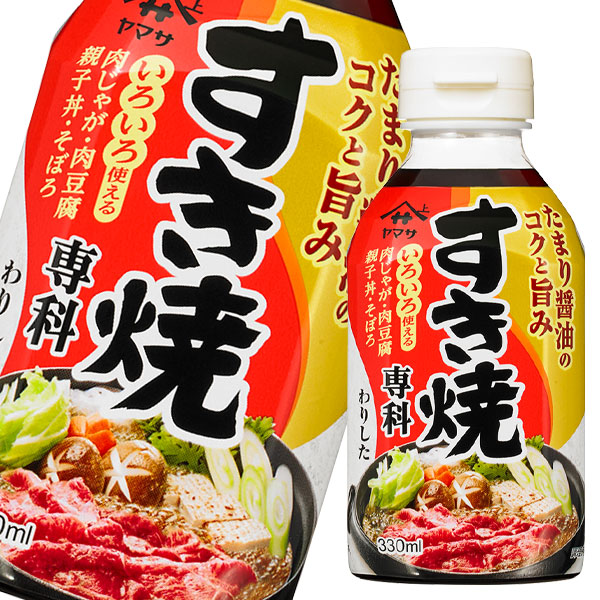 送料無料 ヤマサ すき焼専科330mlパック×2ケース（全48本）