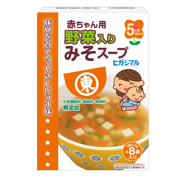 送料無料 ヒガシマル 赤ちゃん用 野菜入りみそスープ8P×1ケース（全60本）
