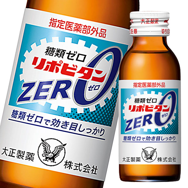 送料無料 大正製薬 リポビタンZERO 100mL瓶×2ケース（全100本）【指定医薬部外品】