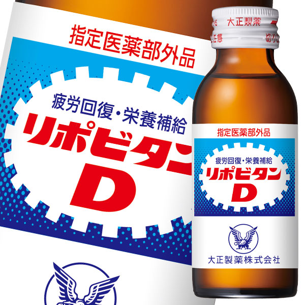 送料無料 大正製薬 リポビタンＤ 100mL瓶×2ケース（全100本）【指定医薬部外品】