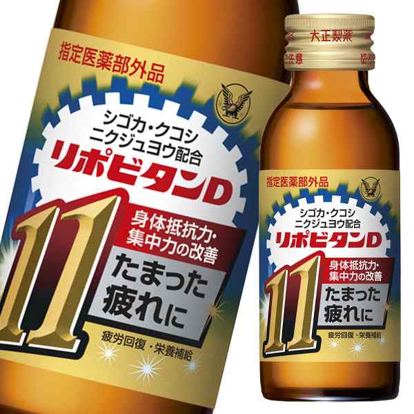 大特価祭 大正製薬 リポビタンＤ11 100mL瓶×2ケース（全100本）【指定