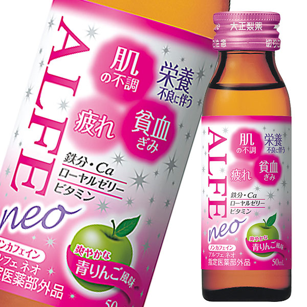 送料無料 大正製薬 ALFE neo（アルフェ ネオ） 50mL瓶×1ケース（全60本）【指定医薬部外品】