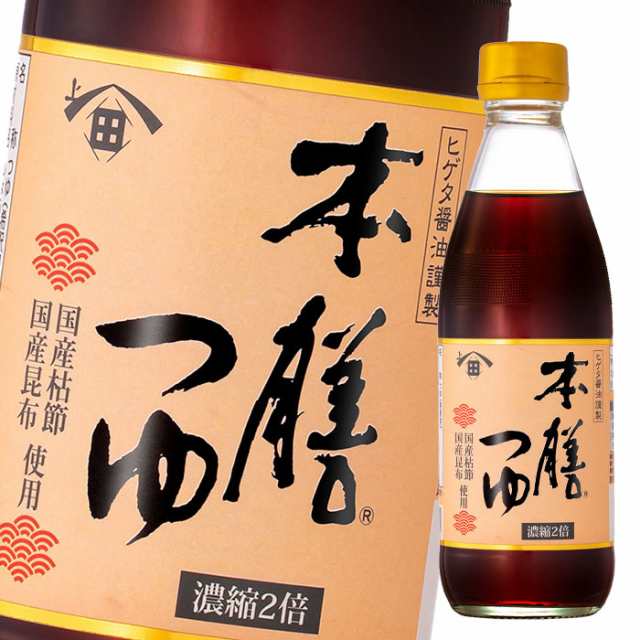 送料無料 ヒゲタ 醤油 本膳つゆ350ml×2ケース（全24本）