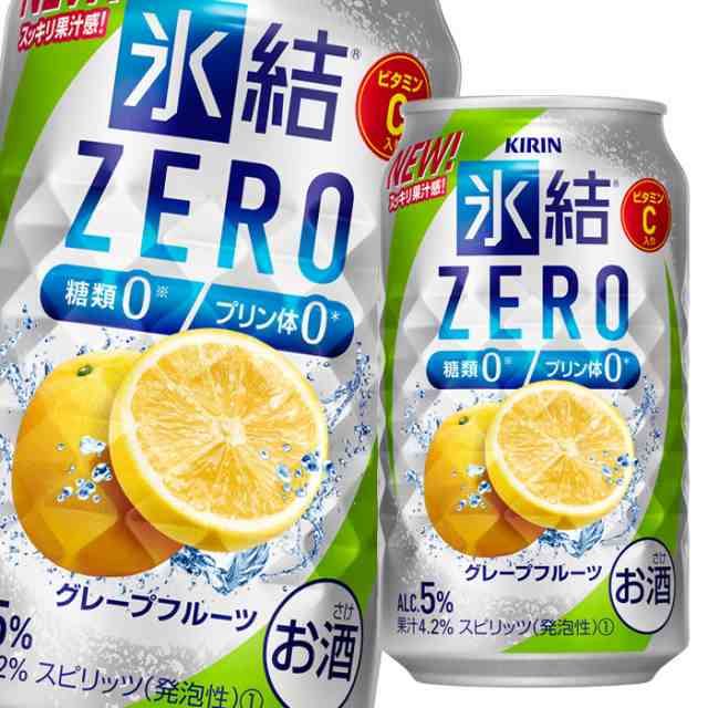 送料無料 キリン 氷結ZERO グレープフルーツ350ml缶×3ケース（全72本）