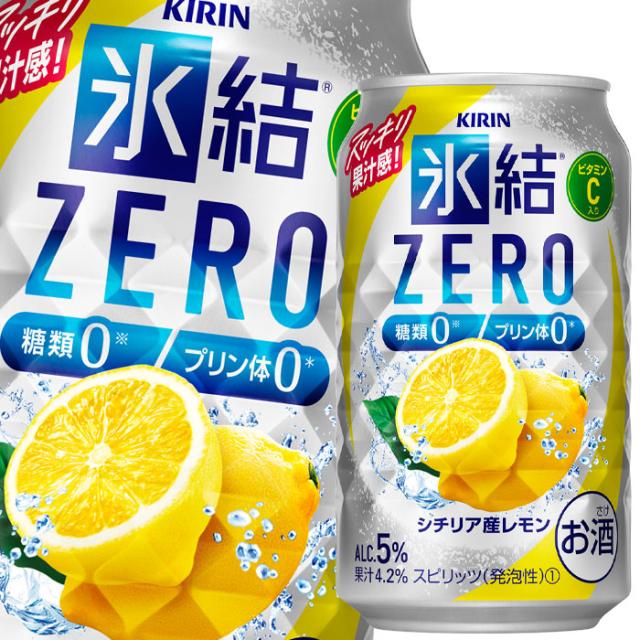 送料無料 キリン 氷結ZERO シチリア産レモン350ml缶×2ケース（全48本）